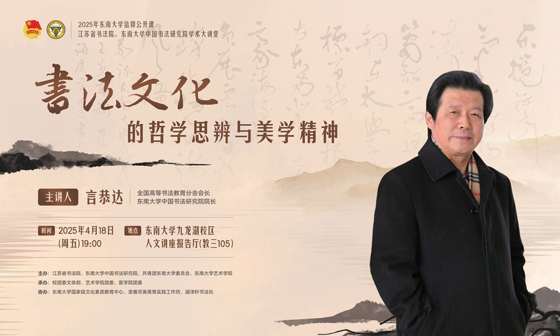 信仰公開課 | 言恭達(dá)：書法文化的哲學(xué)思辨與美學(xué)精神